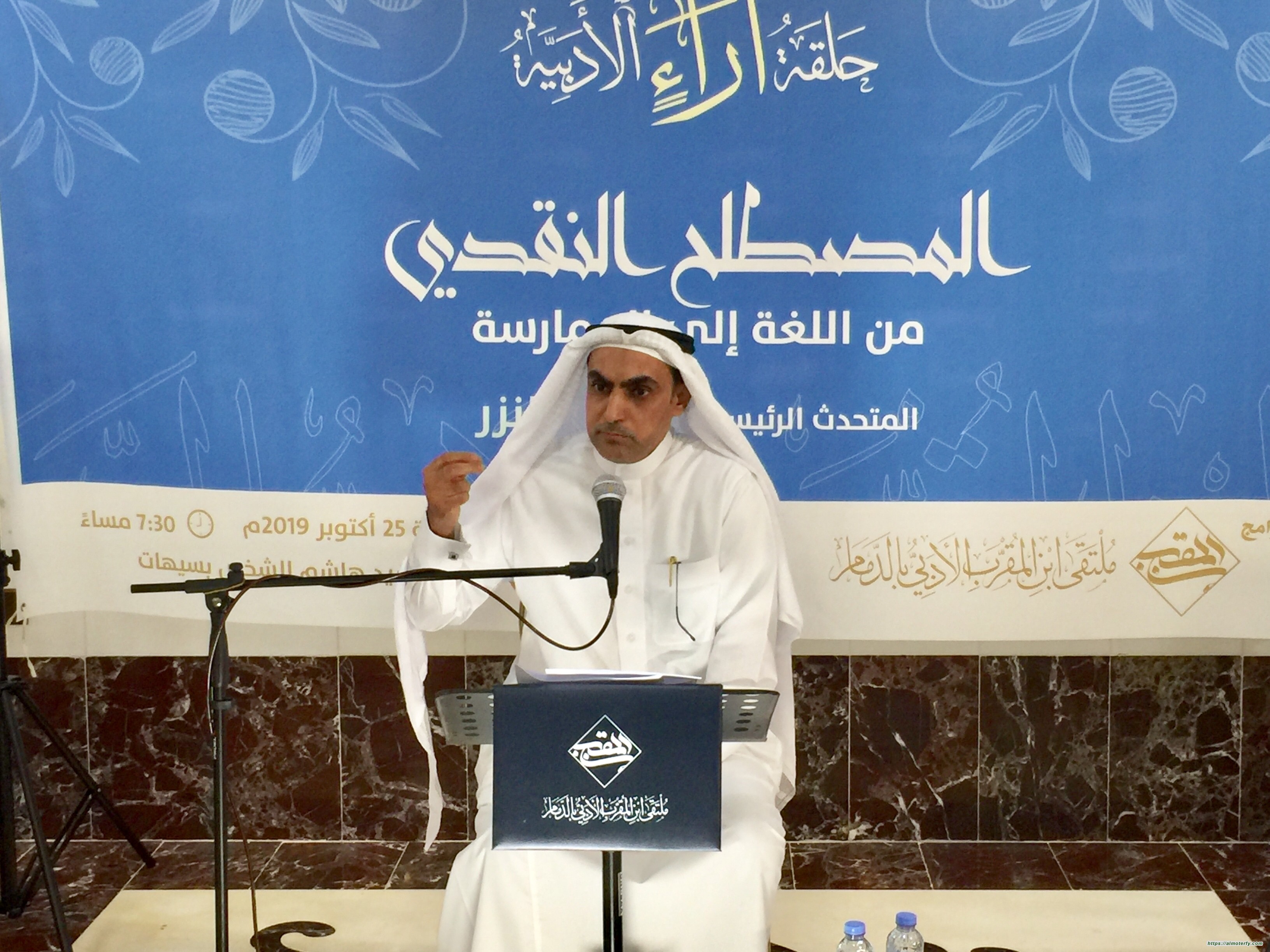 المصطلح النقدي أول قضايا حلقة آراء الأدبية